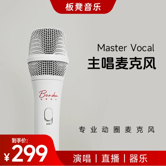 板凳音乐2025纪念款专业手持动圈麦克风舞台人声直播K歌主唱话筒