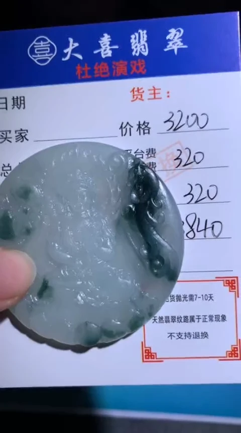 未镶嵌定制翡翠毛货-不退不换