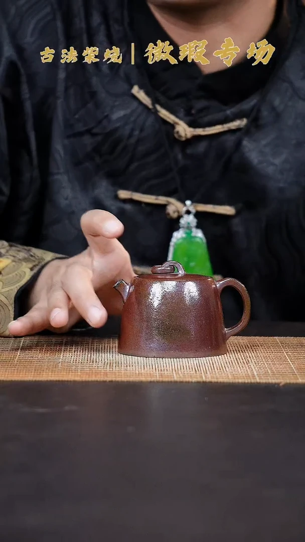柴烧 摹古秦权  150cc 微瑕