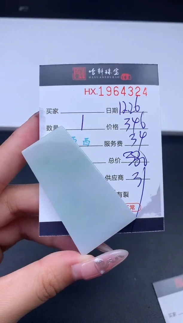 未镶嵌挂件翡翠哈轩 挂件1