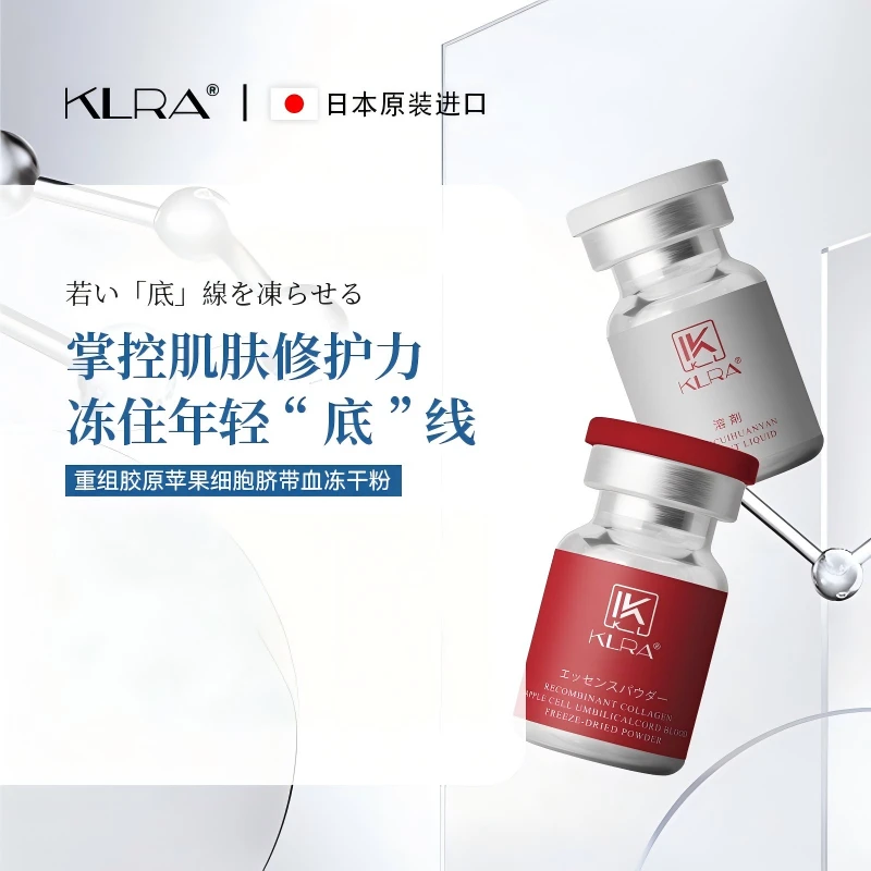 【日本原装进口】KLRA 克拉重组胶原苹果细胞脐带血修护冻干粉组合