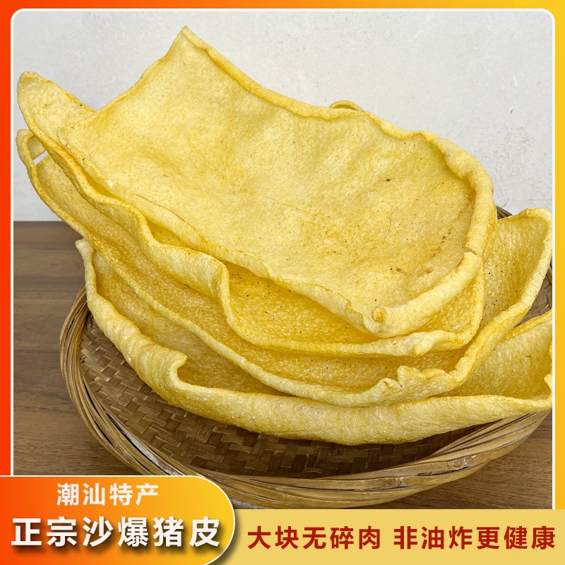 【精选特厚大片装】潮汕手工沙爆猪肉皮