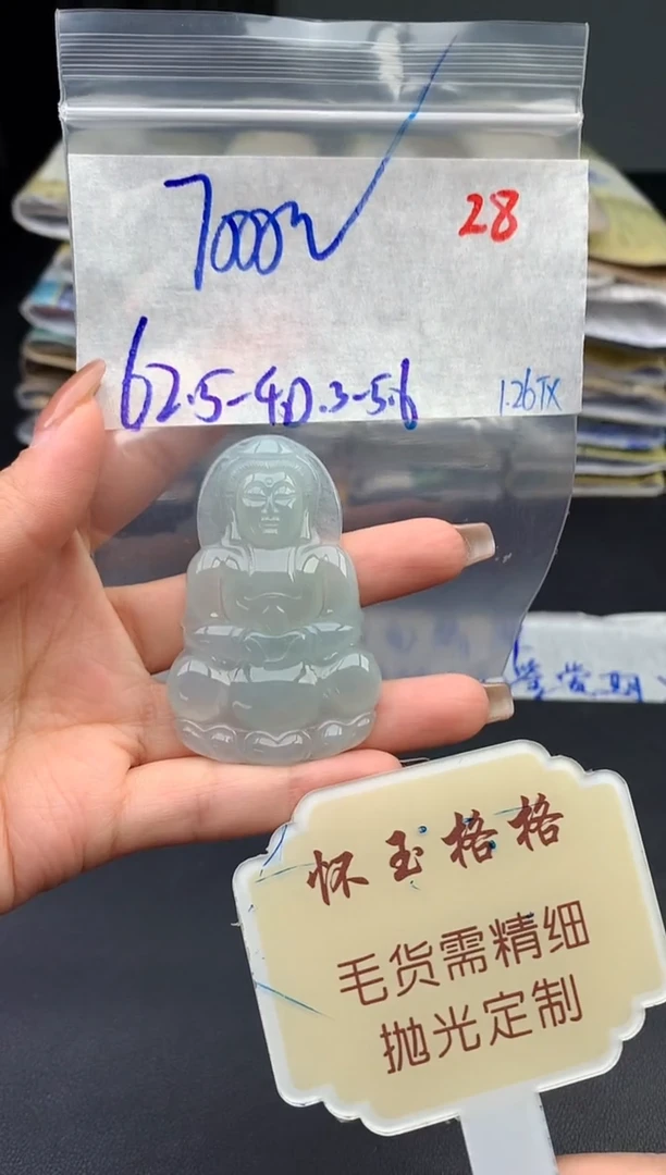 【闪购商品】定制翡翠未镶嵌毛货需精细抛光+28挂件1件+7000元
