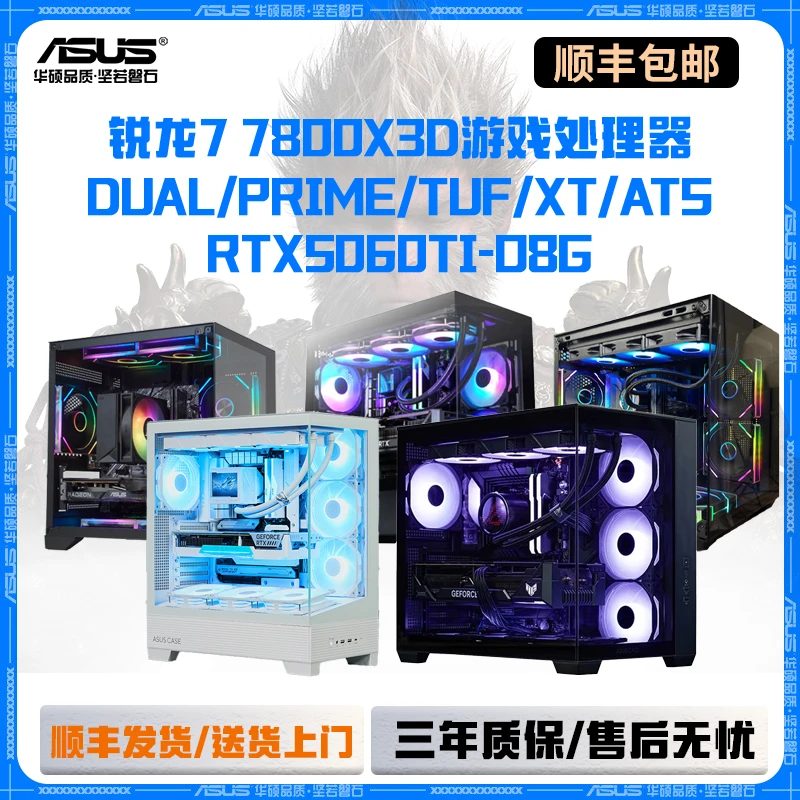 ASUS/华硕【RTX5060Ti】1K定配 2K入门 9600X/9700X+5060Ti游戏主机