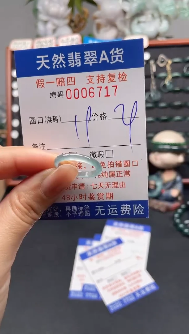 未镶嵌戒指翡翠19*6717