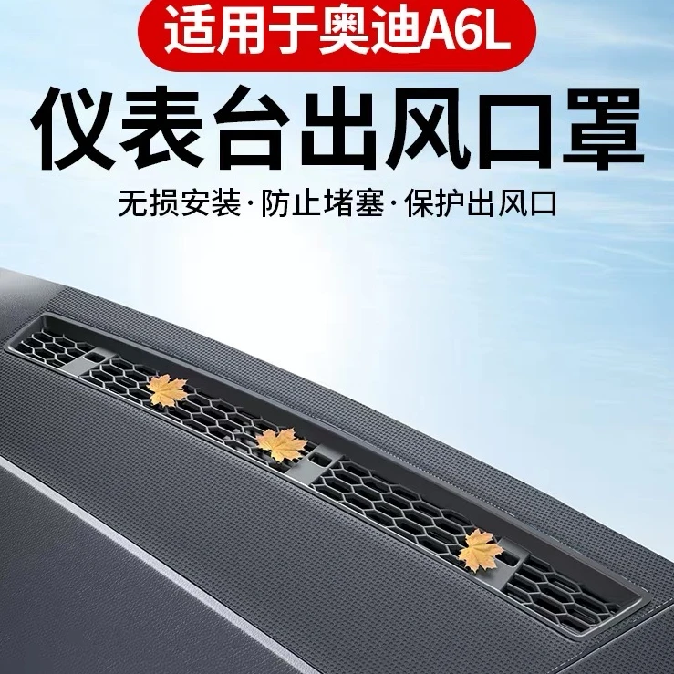 适用奥迪A4LA5Q5LA6LA7L仪表台出风口保护罩内饰改装用品大全配件