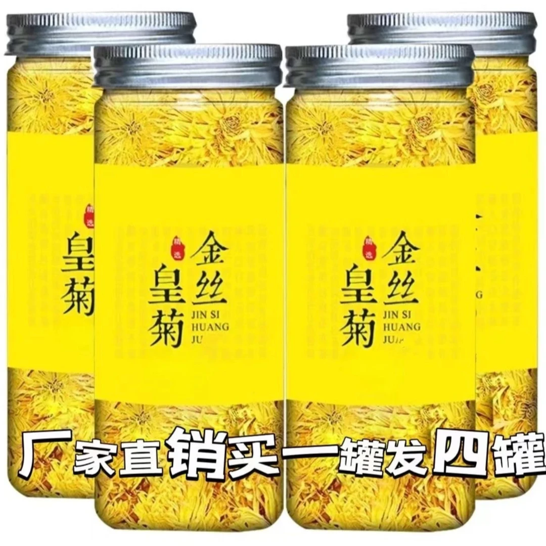 【抢4罐】金丝皇菊菊花茶高山菊花白菊皇菊金丝皇菊