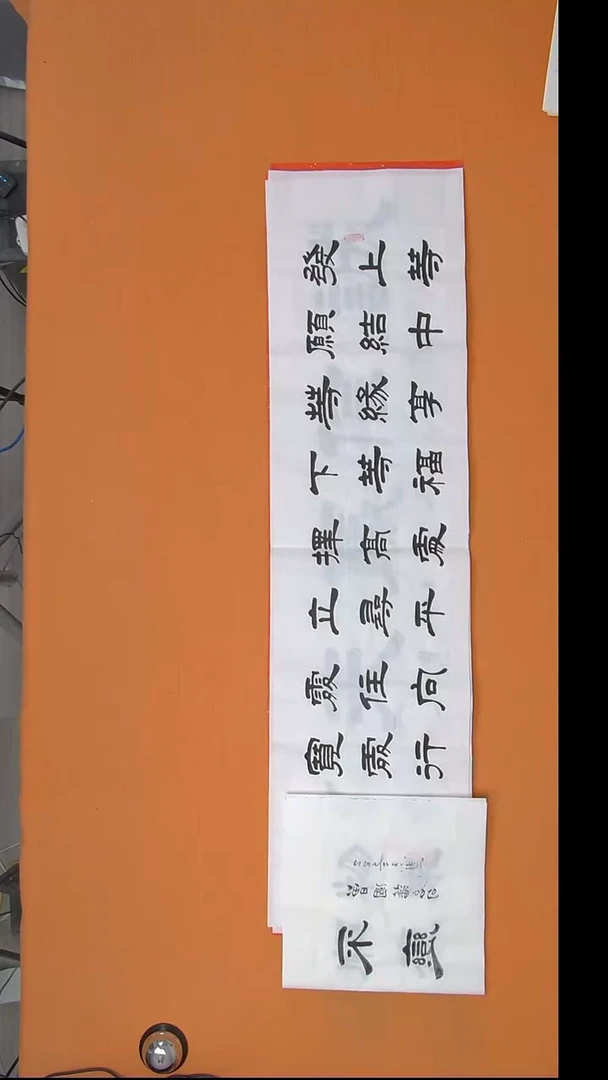 书法王老师书法作品138*34