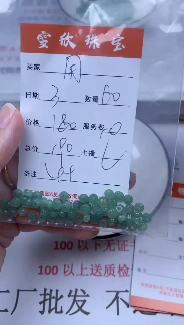 翡翠未镶嵌颈饰雪欣散珠定制diy