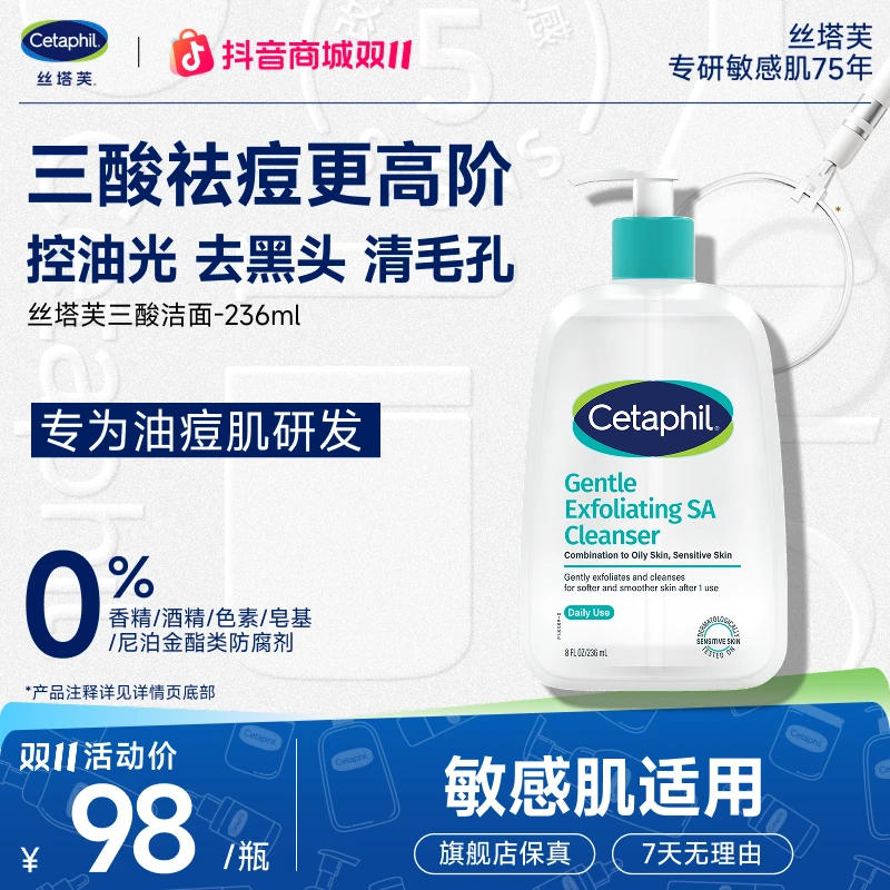 Cetaphil/丝塔芙水杨酸嫩肤温和洁面啫喱三酸洁面控油祛痘去黑头