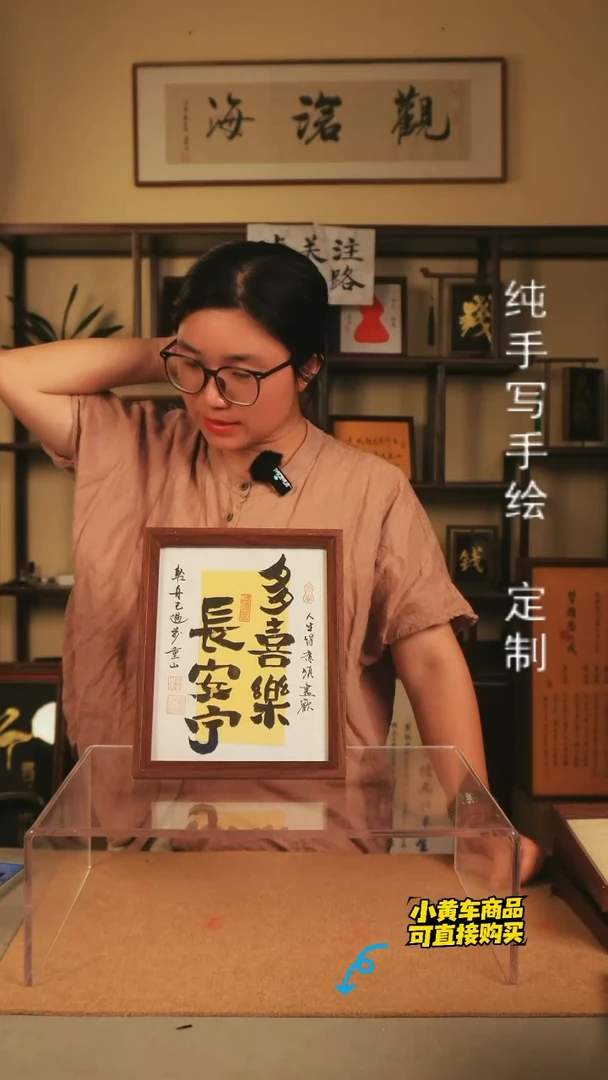 【多喜乐 常安宁】双拼 艺术字10寸手写手绘书法摆件