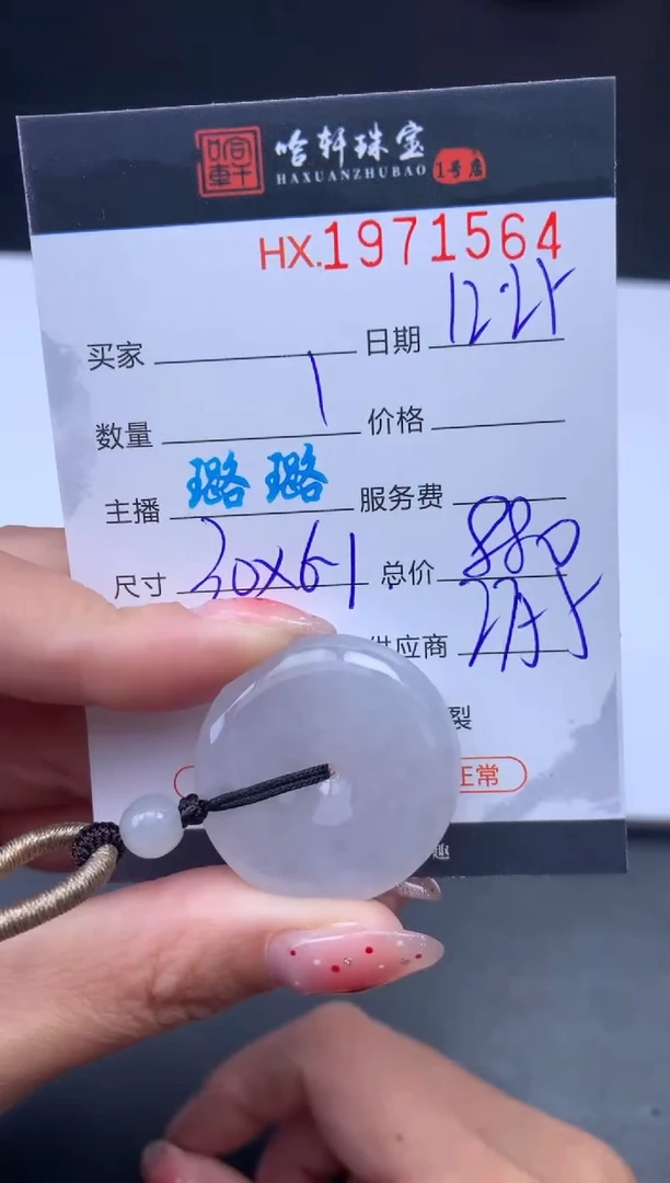 未镶嵌挂件翡翠哈轩 挂件1