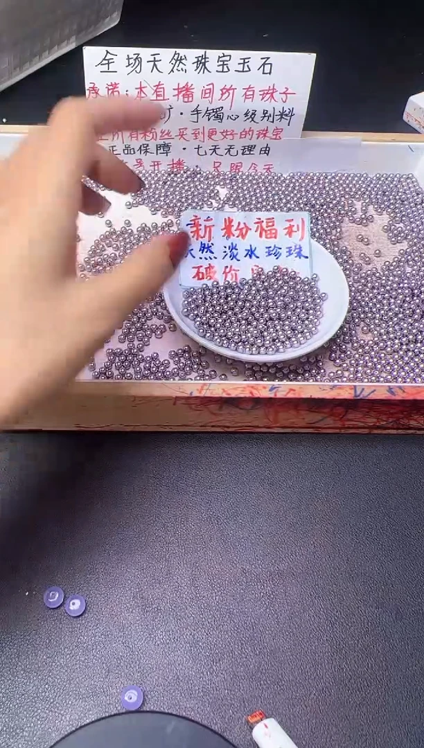未镶嵌散珠淡水珍珠紫珍珠648 卡4MM 108颗