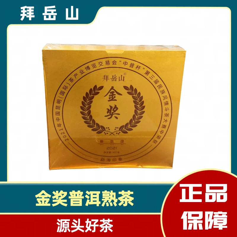 1 拜岳山勐海印象金奖普洱熟茶