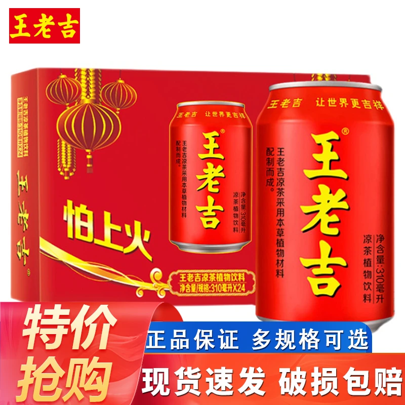 王老吉凉茶310ml*24/12红罐整箱怕上火草本凉茶饮品批发