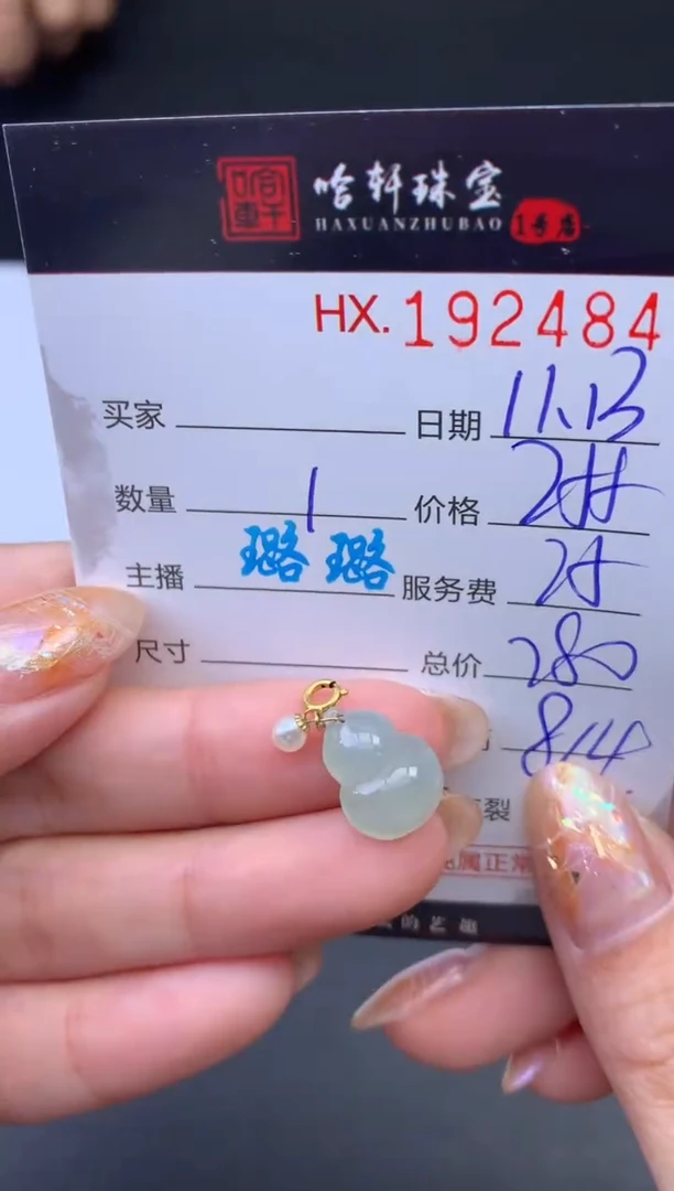 未镶嵌挂件翡翠哈轩 挂件1