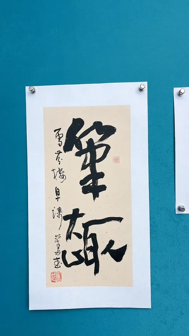 【闪购商品】陈老师传统艺术年画笔趣