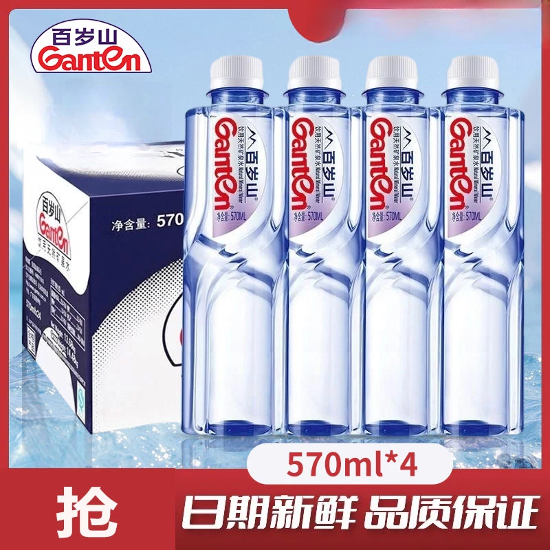 Ganten/百岁山 尝鲜570ml*4瓶水中贵族百岁山出游贵客天然矿泉水