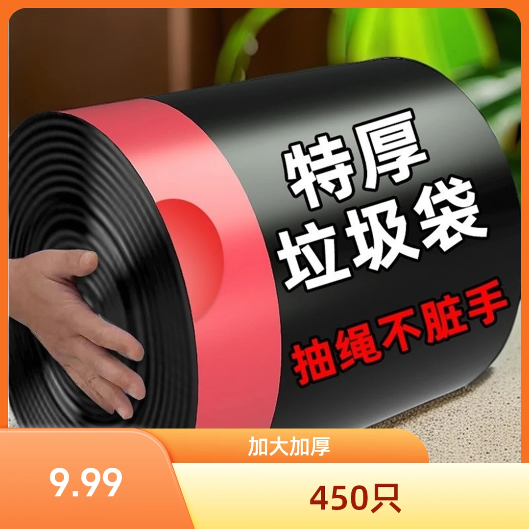 【加大加厚450只】抽绳垃圾袋手手提式大卷大号厨房家用商用卫生间