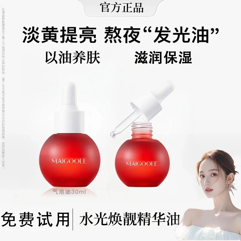 【韦雪专属】气泡精华油液保湿抗氧以油养肤去黄提亮护肤面部精华液