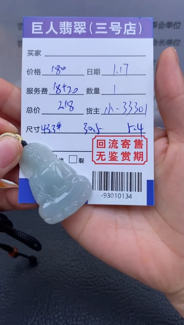 【闪购商品】翡翠颈饰未镶嵌多人-93010134