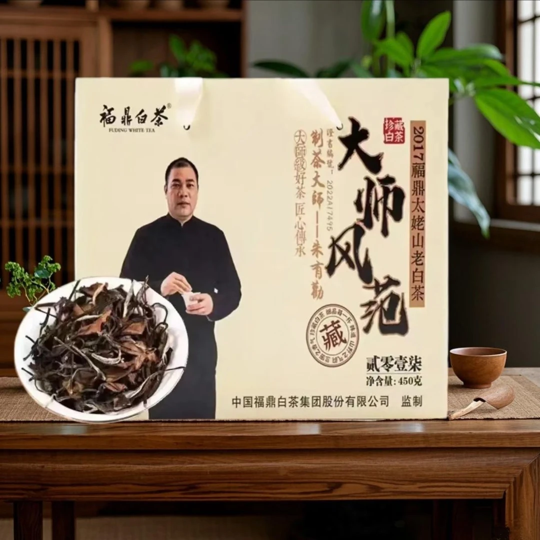 【中秋特惠礼盒】2017大师风范福鼎寿眉高山老白茶