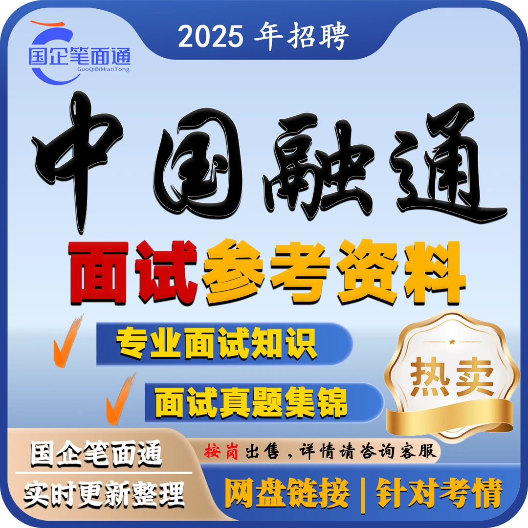 中国融通集团面试参考资料