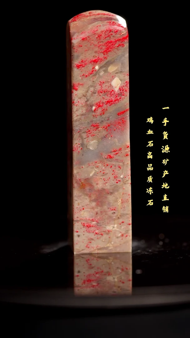 昌化石昌化鸡血石印章