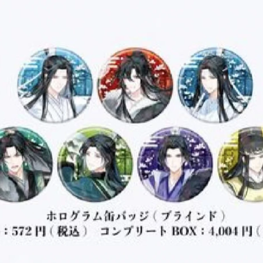【魔道祖师】塔店夜猎彩色吧唧徽章