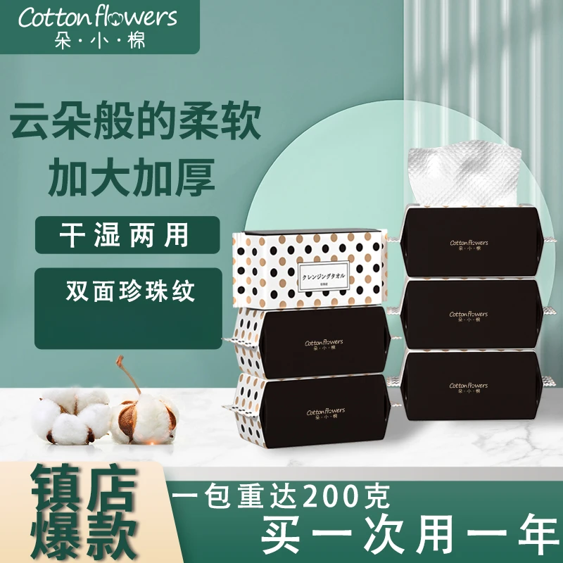 抽式卸妆洗脸巾珍珠纹云朵儿童洗脸棉柔巾洁面洗脸巾干湿无异味