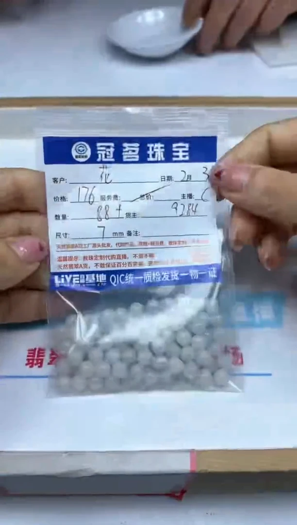 【闪购商品】翡翠手饰未镶嵌翡翠 白冰散珠7mm