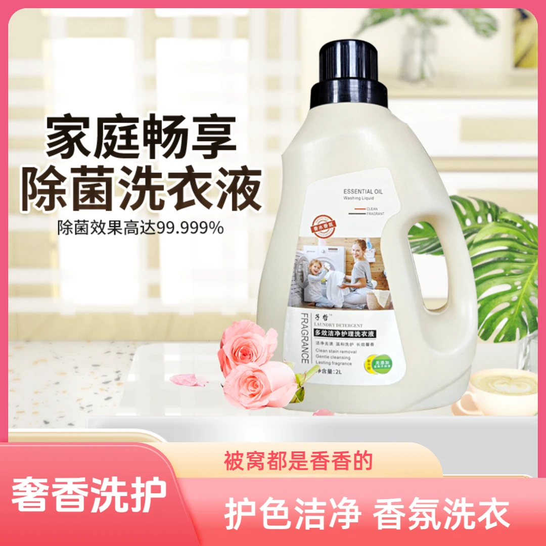 香水型持久留香香水洗衣液洗衣液香薰荧光家庭海妖风不含荧光剂