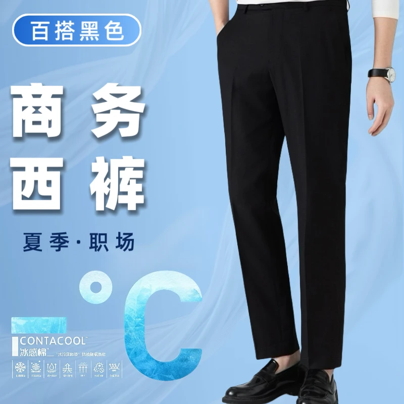 【春夏款藏青偏蓝/黑色】通勤西裤男商务正装裤职业上班公务员银行