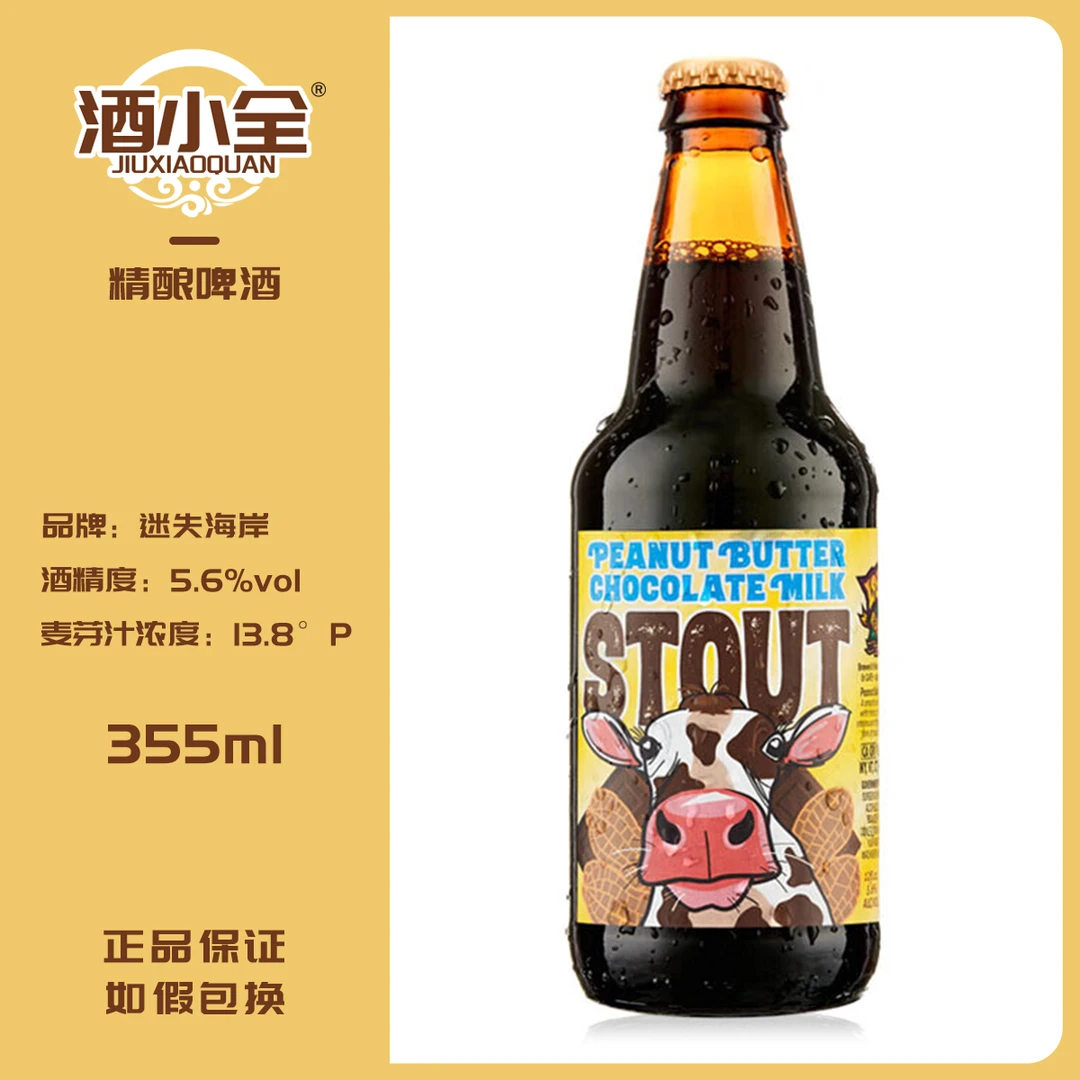 迷失海岸 13.8°P花生酱巧克力牛奶世涛啤酒 355ml/瓶【美国进口】