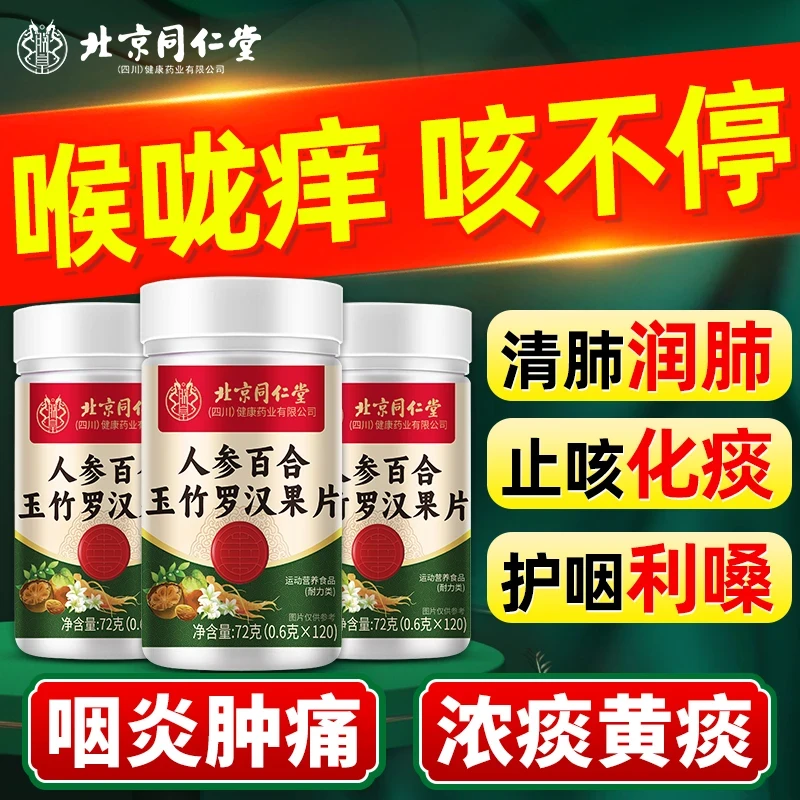 人参百合玉竹罗汉果片喉咙痒咳不停长期抽烟换季咽喉难受官方正品