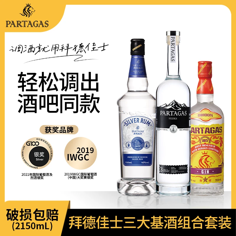 【尽兴专属】拜德佳士伏特加白朗姆金酒组合经典调酒微醺小甜酒
