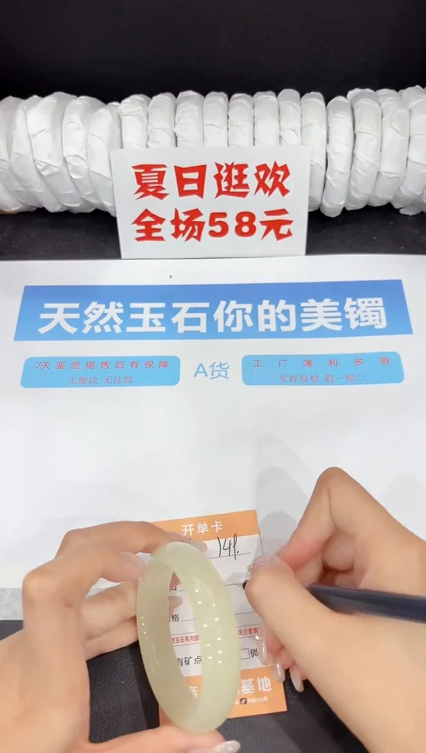 未镶嵌手镯石英质玉149-54.3