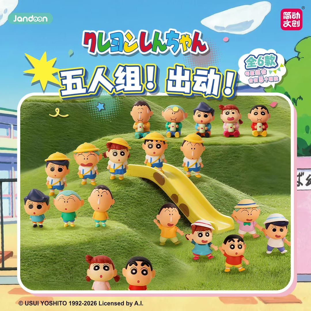 蜡笔小新 五人组!出动!盲盒春日部防卫队正版萌粒五颗装