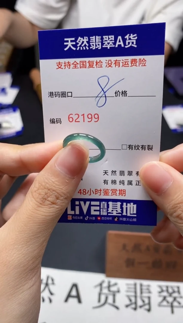 未镶嵌戒指翡翠2199