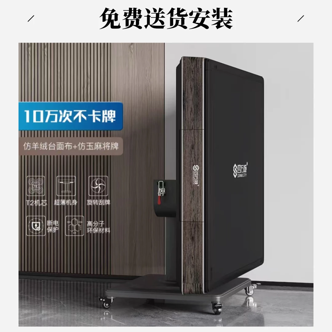 南京送到家包安装四方城麻将机T2旋翼机超薄机餐桌全自动桌T550