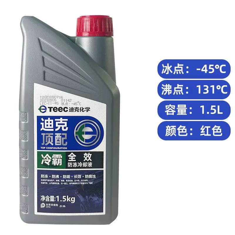 迪克顶配TEEC原厂防冻液-45发动机冷却液水箱宝五菱哈弗日产本田