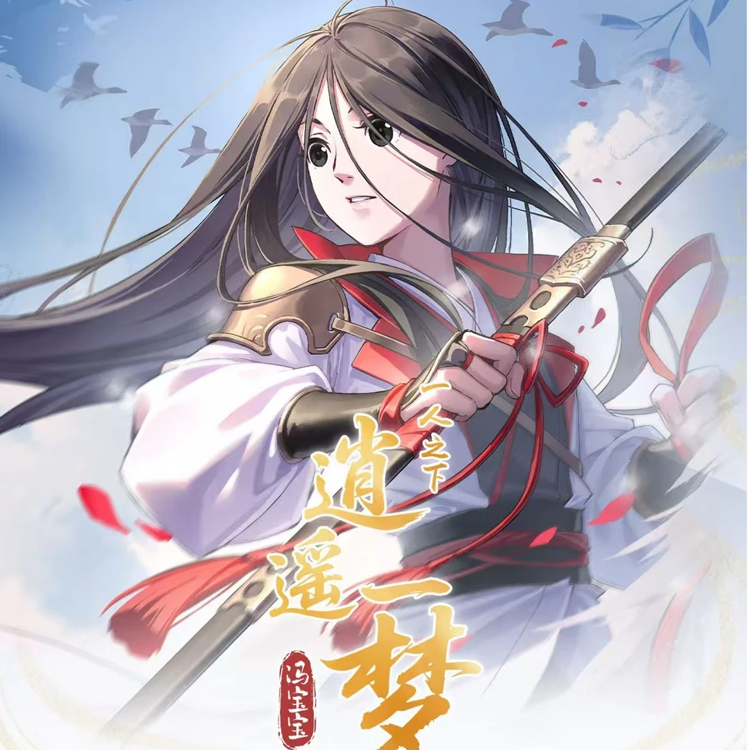 合集【逍遥一梦】一人之下逍遥一梦系列吧唧徽章拍立得盲盒盲袋