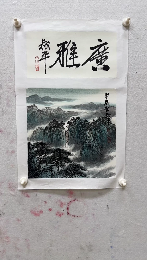 国画z天津人美-李叔平国画1平尺