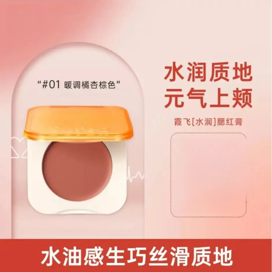 【妈生好元气】Sofea霞飞水润腮红膏丽琳同款水油生巧丝滑质地元气