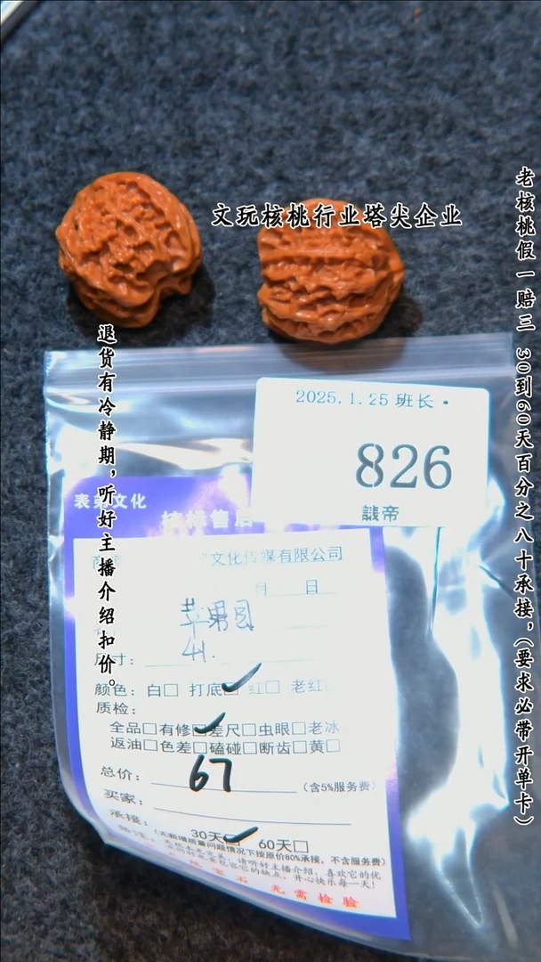 【闪购商品】文玩核桃把件826苹果园