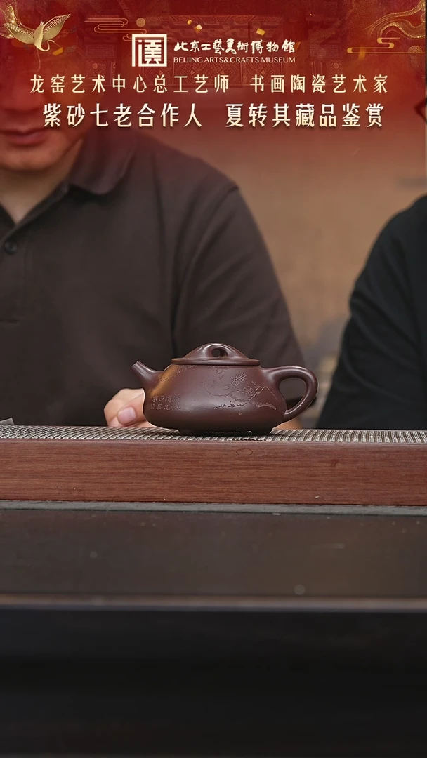 茶壶紫砂087陶茶溯源夏转其专场