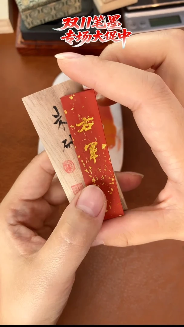 金师傅 右军洒金水飞朱墨1锭50g左右