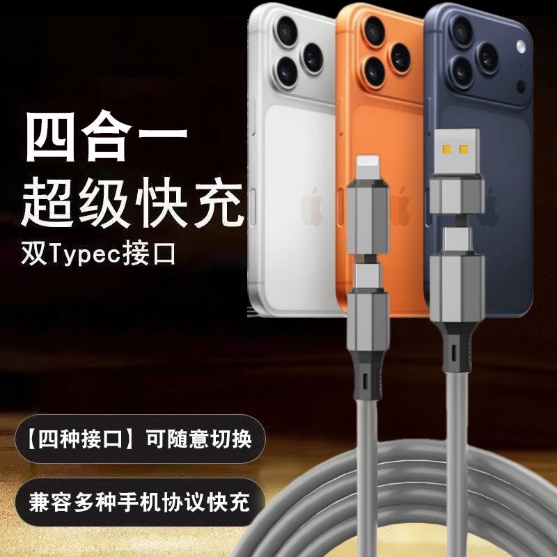 【六角升级款】兼容240W超级快充四合一线