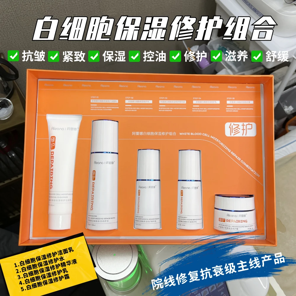 【因你工作室】白细胞保湿修护套盒 洁面 修护水 修护精华 修护乳 修护面霜