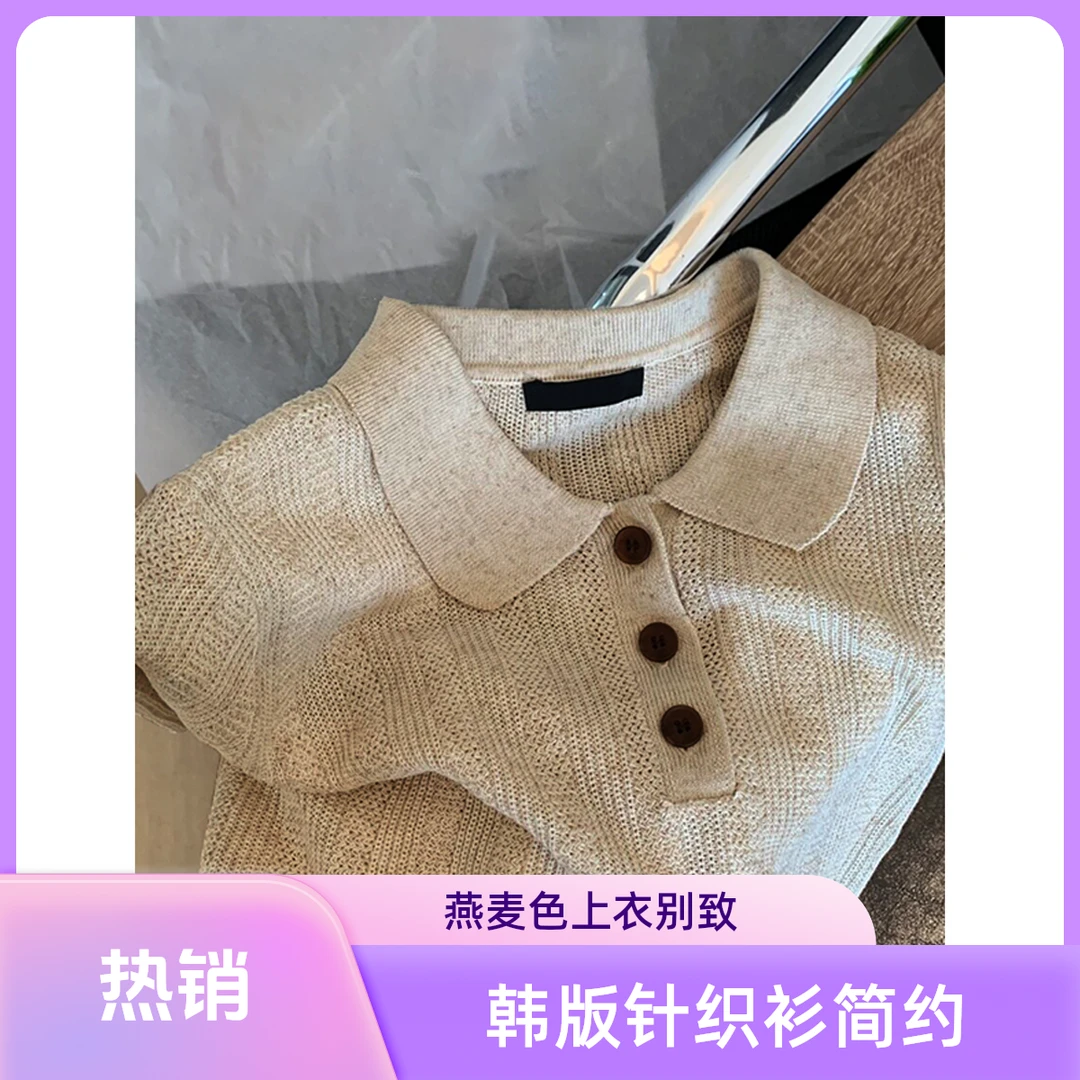 韩版简约燕麦色polo正肩针织衫女夏季松弛别致短袖套头翻领上衣薄